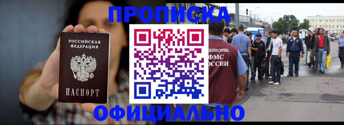 временная прописка в Емве