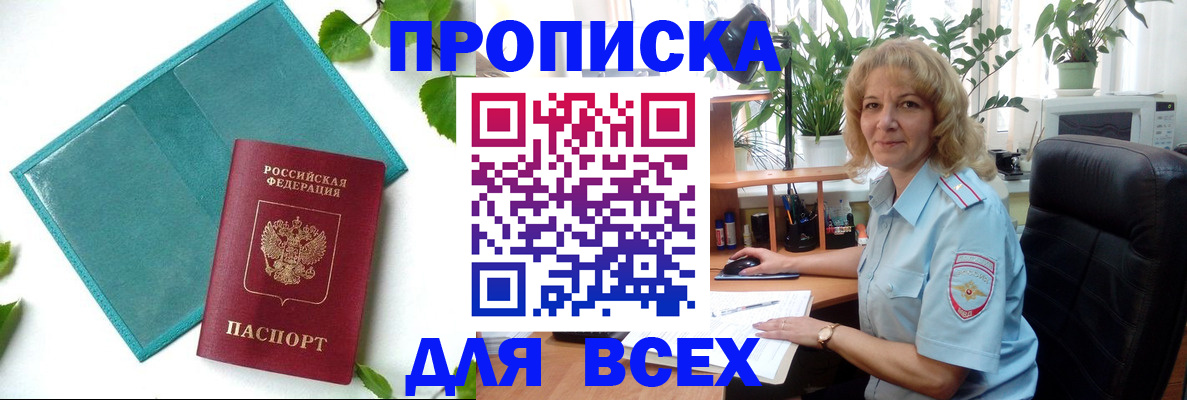 прописка штамп в Емве